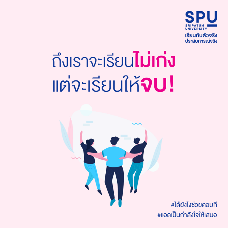 Read more about the article แชร์ไปบอกคนที่เรารัก จะเรียนให้จบเพื่อเค้า