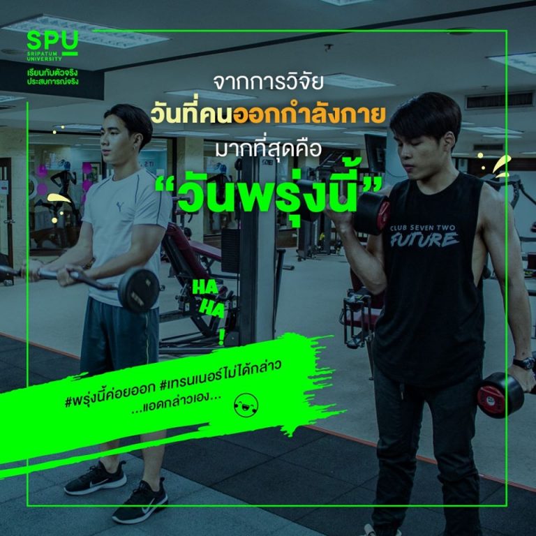 Read more about the article ออกกำลังกายได้เลย ไม่ต้องรอ