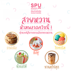 Read more about the article สายหวานเลือกมา 1 อย่าง ” ทำนายตัวตน “