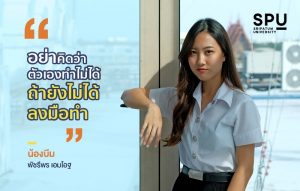 Read more about the article บีม พัชรีพร เอมโอฐ วิทยาลัยโลจิสติกส์และซัพพลายเชน