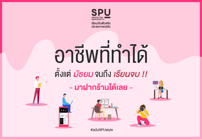 Read more about the article หารายได้เสริมกันอยู่หรือเปล่า? มาดูอาชีพที่ทำได้ ตั้งแต่ มัธยม จนถึง เรียนจบ