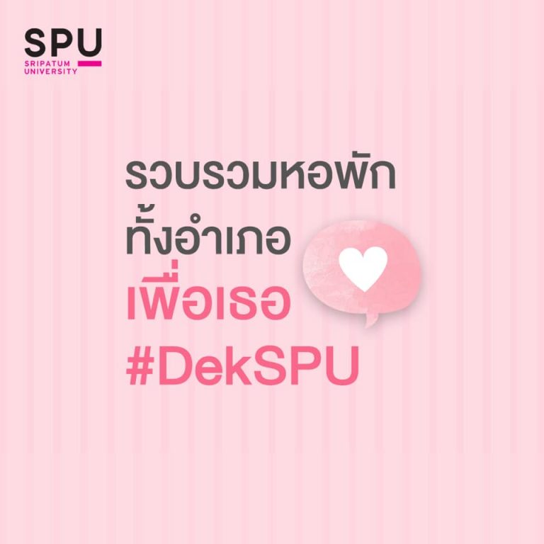 Read more about the article ใครกำลังมองหาหอพัก ใกล้มอ อยู่บ้างเอ่ยยย ? รวบรวมมาไว้ให้แล้ว กว่า 100 แห่ง