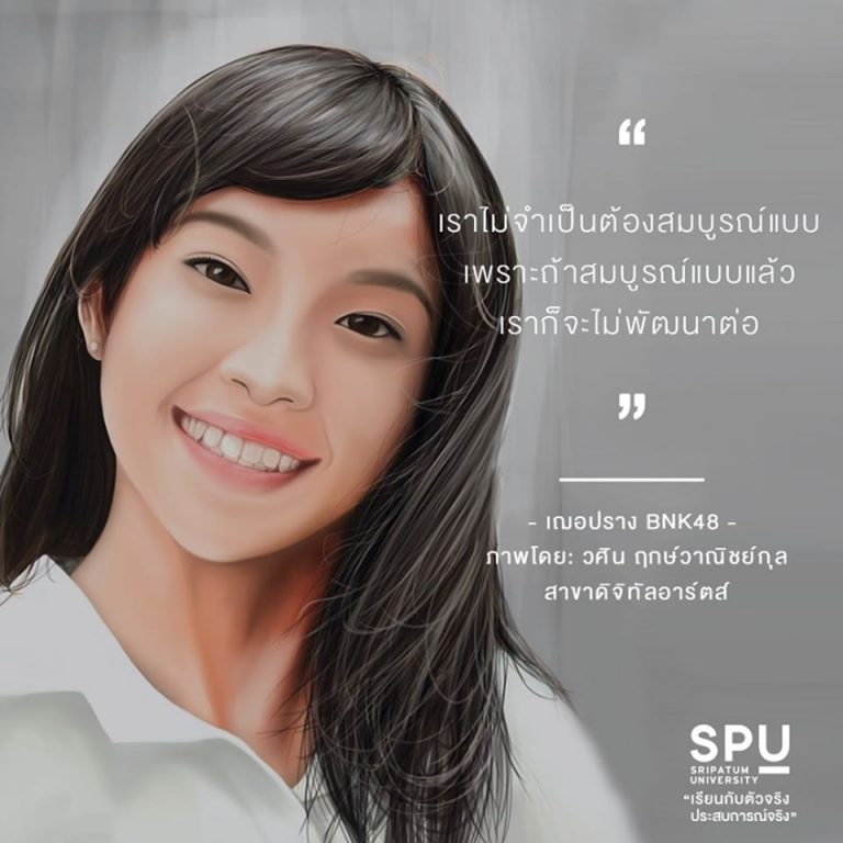Read more about the article มาพัฒนา สู่ความสมบูรณ์แบบ ได้ที่ “ศรีปทุม”