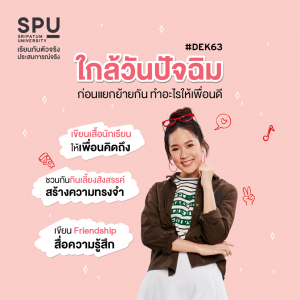 Read more about the article ก่อนแยกย้าย มีอะไรในใจที่ยังไม่ได้บอก บอกตรงนี้ได้เลย