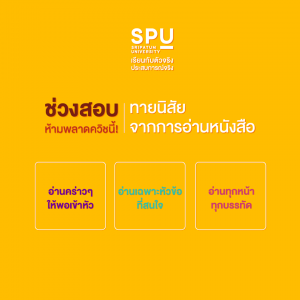 Read more about the article ช่วงสอบ อ่านแบบไหนกัน