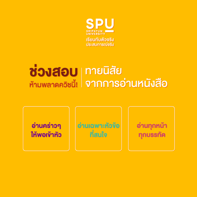 Read more about the article ช่วงสอบ อ่านแบบไหนกัน