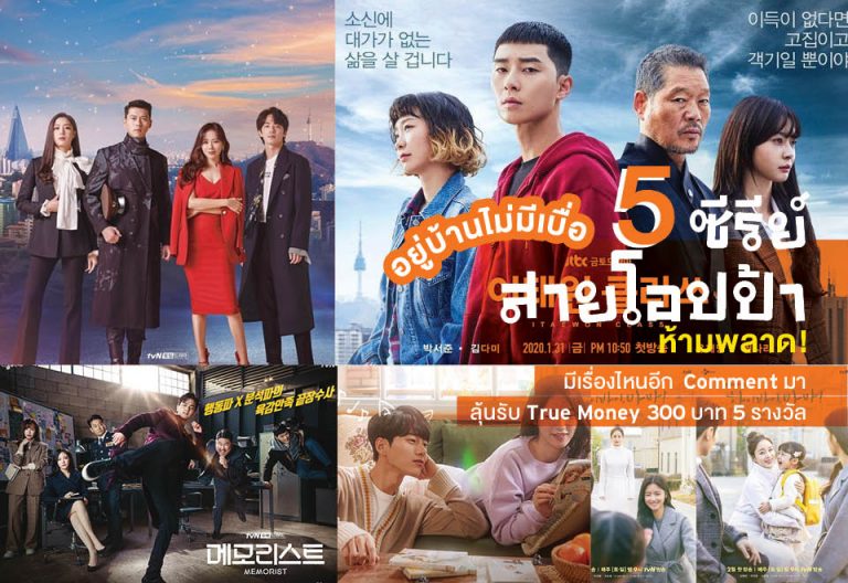 Read more about the article แนะนำซีรีย์เกาหลี สายโอปป้า ห้ามพลาด