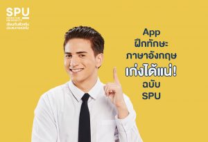 Read more about the article รวม App ฝึกทักษะภาษาอังกฤษ