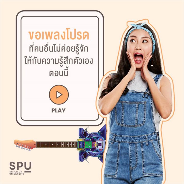 Read more about the article ขอ 1 เพลง ที่เราชอบ แต่คนอื่นไม่ค่อยรู้จัก ให้กับความรู้สึกตัวเองตอนน