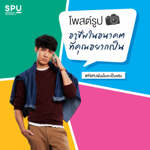 Read more about the article ขอ 1 รูปอาชีพที่อยากเป็น เราจะสานฝันให้เอง