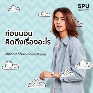Read more about the article วัยรุ่น รู้นะยังไม่นอน ทำไมยังไม่นอน มาคุยกัน