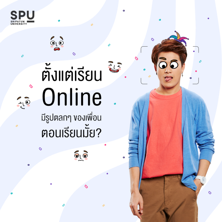 Read more about the article นักแคปในตำนาน ทำงานได้ ใครมีรูปเพื่อนตอนเรียน Online มาแชร์กัน