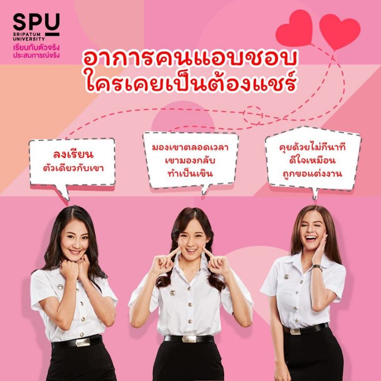 Read more about the article เคยแอบชอบใครสักคนไหม?
