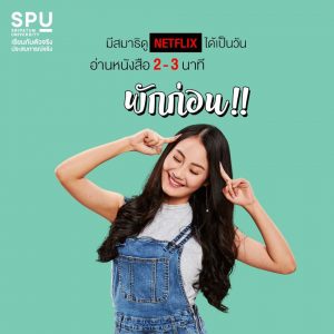 Read more about the article ถ้าฉันอ่านหนังสือได้เยอะเหมือนดูซีรีส์