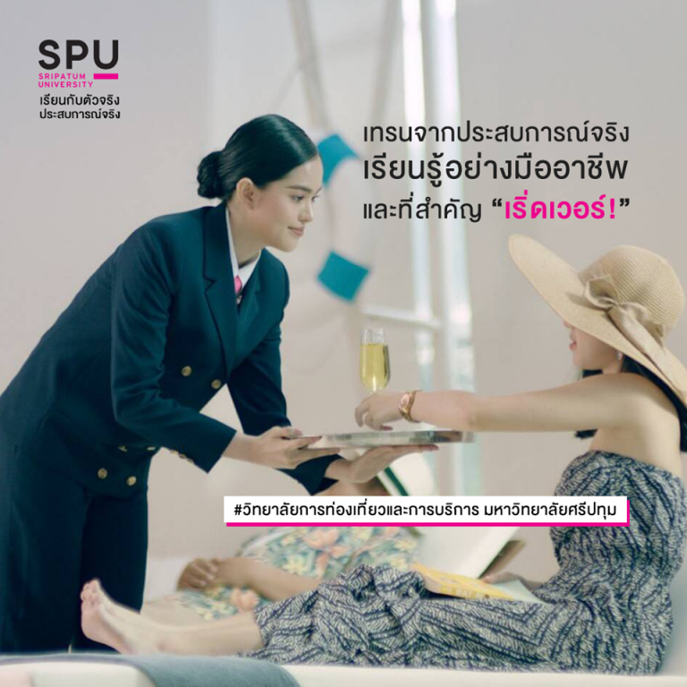 Read more about the article เทรนสู่มืออาชีพในทุกด้าน จัดเต็มเรื่องการท่องเที่ยว และ การบริการ
