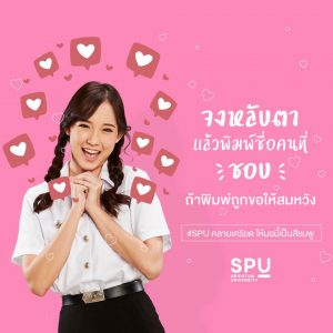 Read more about the article หลับตาพิมพ์ชื่อคนที่ชอบ  ใครพิมพ์ถูกสมหวังแน่นอน