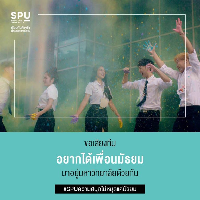 Read more about the article ช่วงเวลาแห่งความสุข จะไม่หยุดแค่มัธยม ชวนเพื่อนมาเรียนดัวยกัน