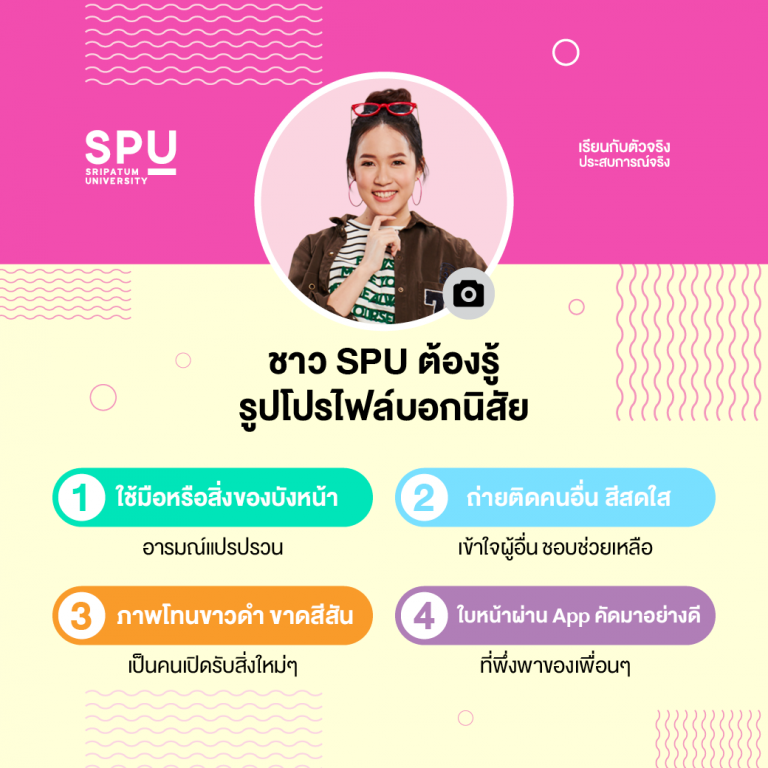 Read more about the article เช็คด่วน รูปโปรไฟล์ขอเราเป็นยังไง