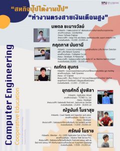 Read more about the article SPU การันตรี มีงานทำแน่นอน!