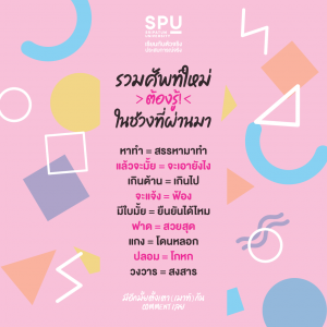 Read more about the article มีศัพท์อะไร Update อีกไหม?
