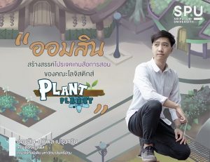 Read more about the article รู้จัก คนเก่ง คณะดิจิทัลมีเดีย