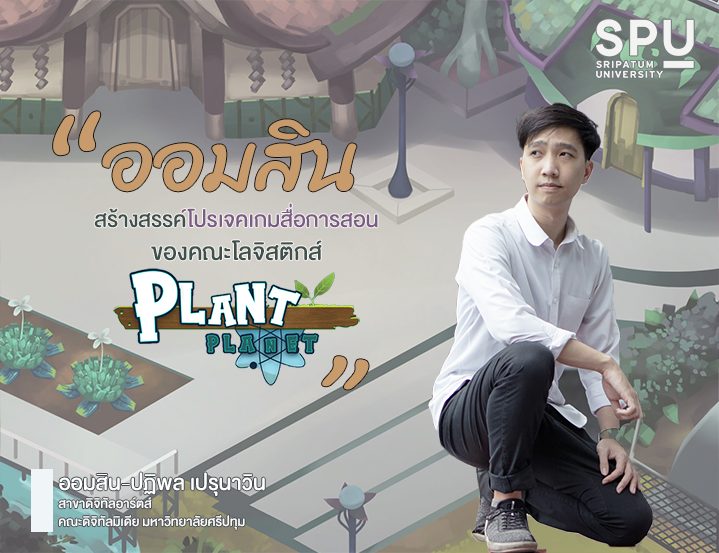 Read more about the article รู้จัก คนเก่ง คณะดิจิทัลมีเดีย