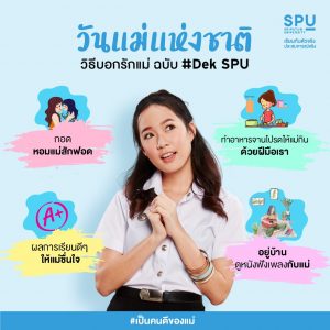 Read more about the article วันแม่ปีนี้ หนูจะ … ?
