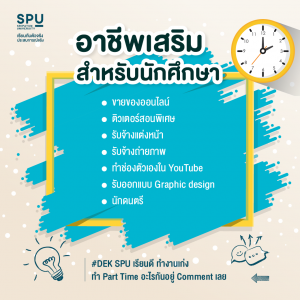 Read more about the article รวมอาชีพเสริม สำหรับนักศึกษา