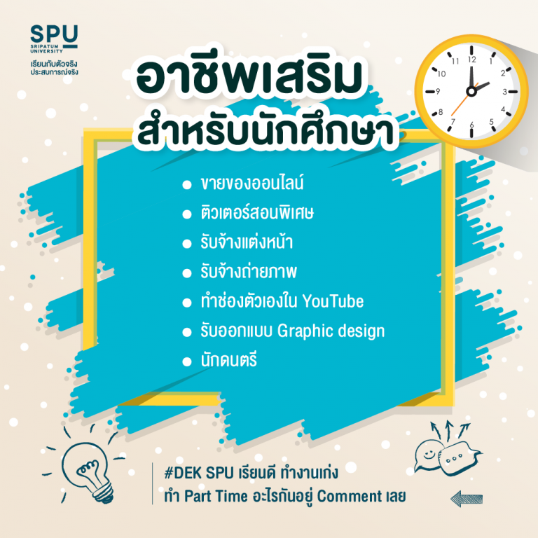 Read more about the article รวมอาชีพเสริม สำหรับนักศึกษา