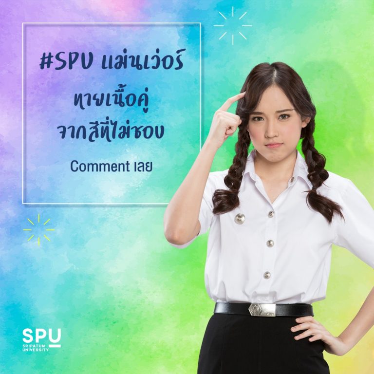 Read more about the article รู้เปล่าาาา “สีที่ไม่ชอบ” บอกเนื้อคู่ได้น้า