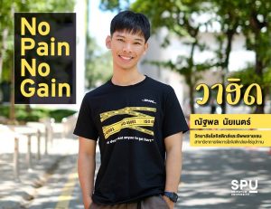 Read more about the article โลจิสติกส์ SPU มีของดี!