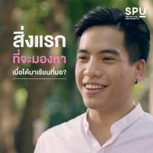 Read more about the article มาเรียนที่มอแล้ว นี่คือสิ่งที่ฉันตามหา 😍 ขอคนละ 1 อย่าง