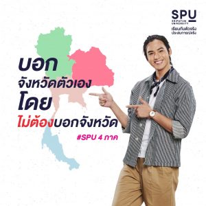 Read more about the article จงบอกจังหวัดตัวเอง โดยไม่บอกชื่อจังหวัด