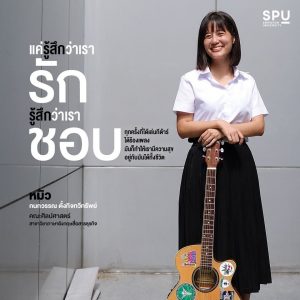 Read more about the article สาวน้อยที่มาพร้อมกับเสียงดนตรี และรอยยิ้ม ที่ทำให้ใครๆก็ต้องละลาย