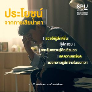 Read more about the article ไม่ว่าคุณจะเจออะไรมา เราเชื่อในตัวคุณเสมอ