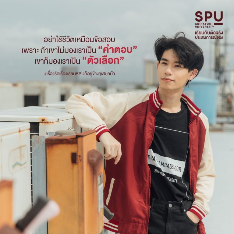 Read more about the article มาเลือกคำตอบที่ใช่ มาเป็นตัวจริงได้ที่ “ศรีปทุม”