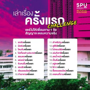 Read more about the article แชร์ไปให้เพื่อนถาม 1 ข้อ สัญญาว่าจะตอบความจริง