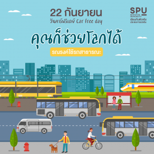 Read more about the article วัน Car Free Day