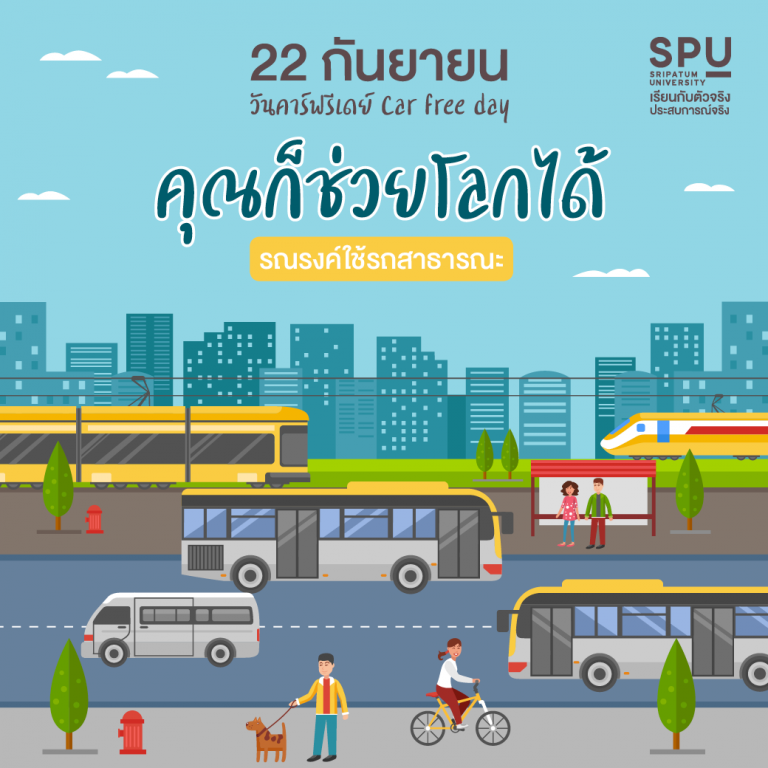 Read more about the article วัน Car Free Day
