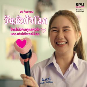 Read more about the article ใครยังไม่มีคนดูแลหัวใจ Comment มา