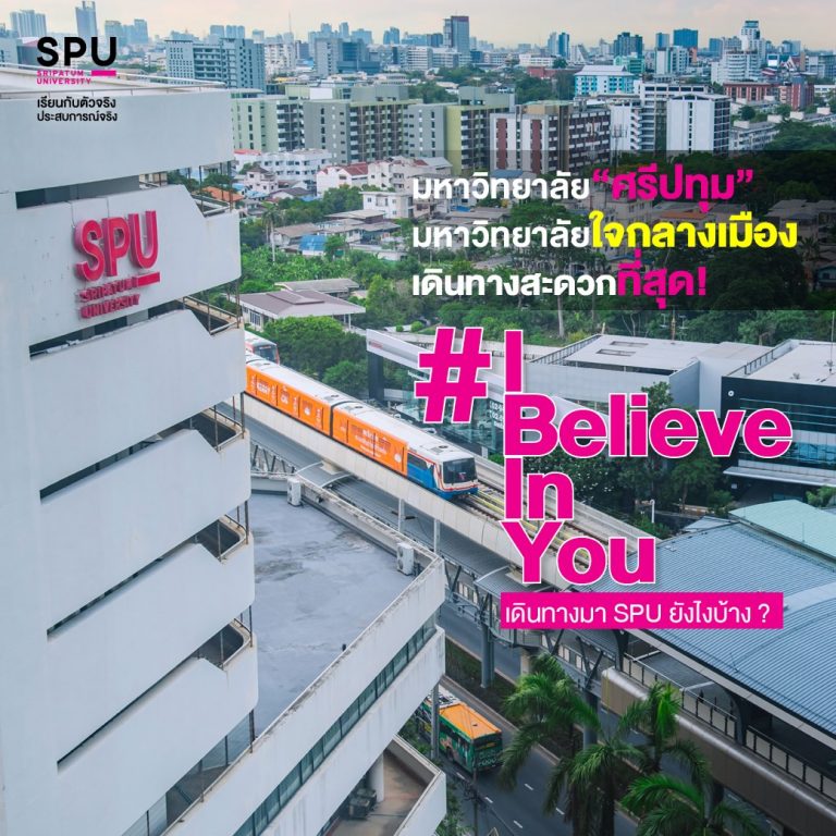 Read more about the article เดินทางมามหาวิทยาลัยยังไงบ้าง?
