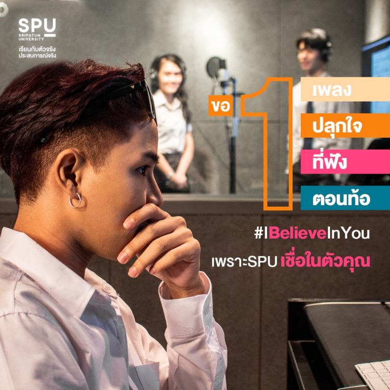 Read more about the article ขอ 1 เพลงปลุกใจให้ตัวเองในช่วงนี้กันหน่อย