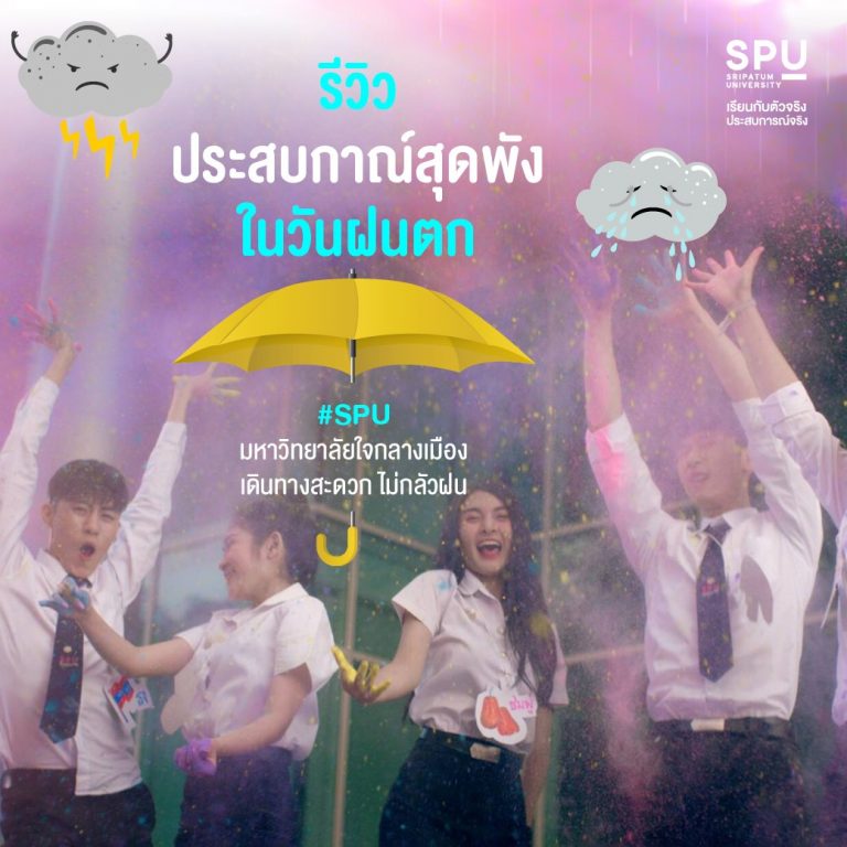 Read more about the article ประสบการณ์สุดพัง! ในวันฝนตก เล่ามาแอดอยากฟัง