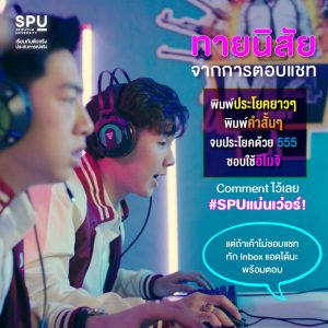 Read more about the article ทายนิสัยจากการตอบแชท 😍 ปกติตอบแบบไหน Comment เลย
