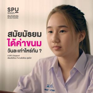 Read more about the article สมัยมัธยม ได้ค่าขนมวันเท่าไหร่กัน