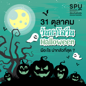 Read more about the article ผีอะไรน่ากลัวที่สุด ?
