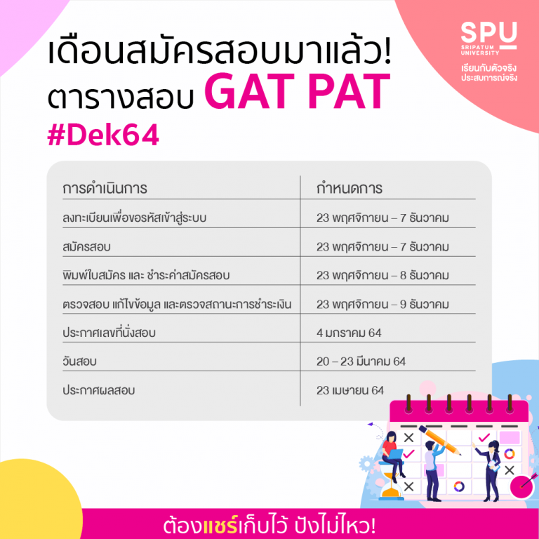 Read more about the article ตารางสอบ GAT PAT #DEK64