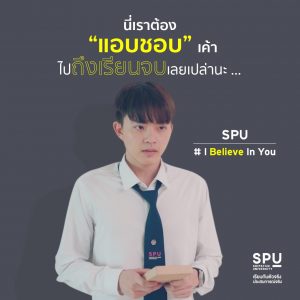 Read more about the article ทีมแอบชอบ แชร์เลย