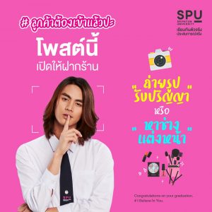 Read more about the article ฝากร้าน ได้ลูกค้าแน่นอน ” ช่างภาพ & ช่างแต่งหน้า ” | รับปริญญา