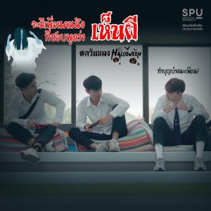 Read more about the article จะมีเพื่อนคนนึง ที่ชอบพูดว่าเห็นผี ?